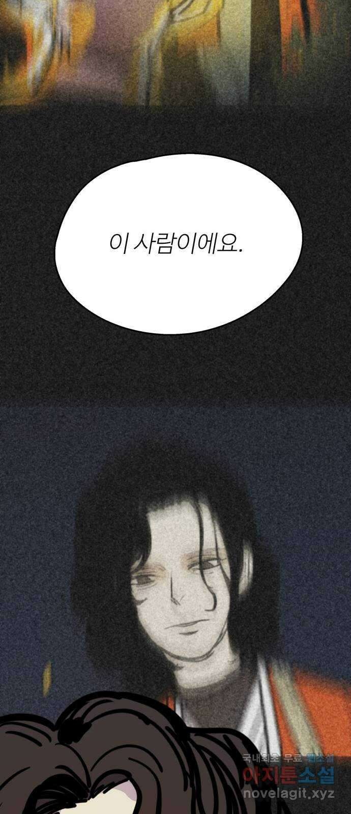 먹지마세요 2부 58화 - 통신기 7