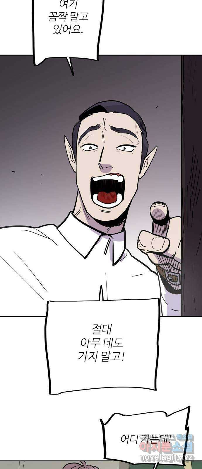 먹지마세요 2부 58화 - 통신기 10