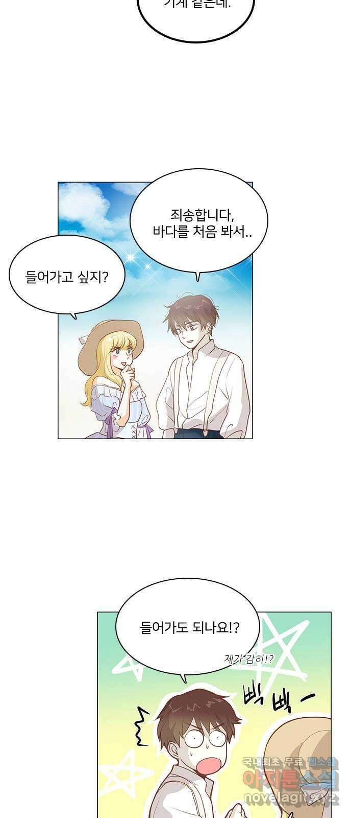 중매쟁이 아가 황녀님 110화 4