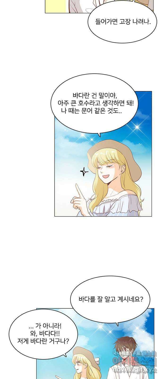 중매쟁이 아가 황녀님 110화 5