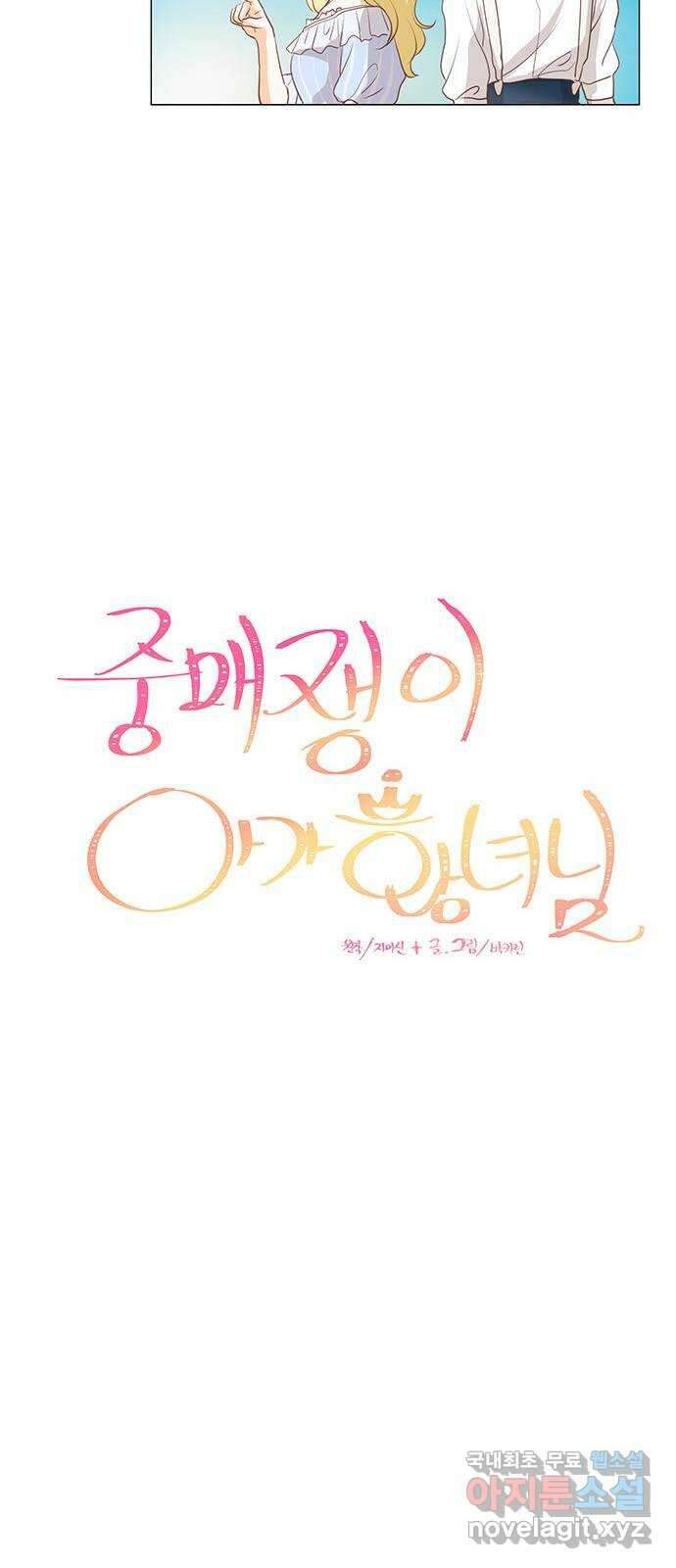 중매쟁이 아가 황녀님 110화 6