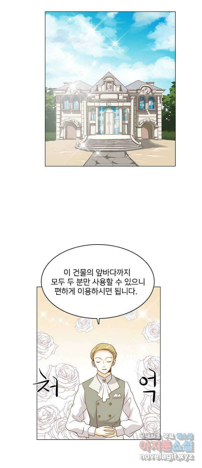 중매쟁이 아가 황녀님 110화 7