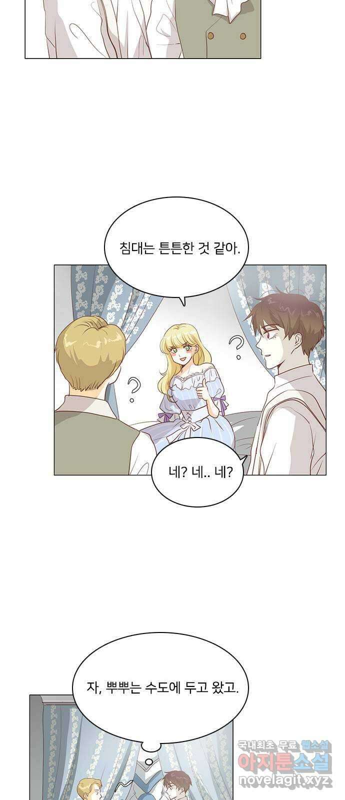 중매쟁이 아가 황녀님 110화 9