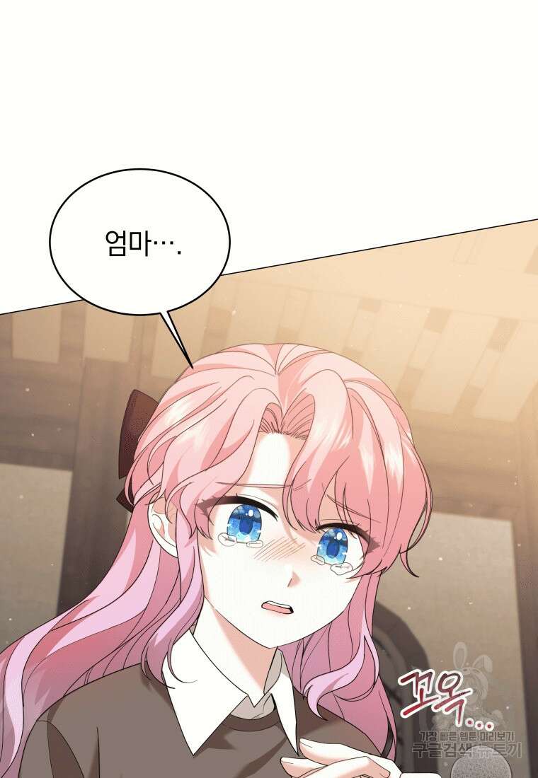소공녀는 파혼을 기다린다 1화 3