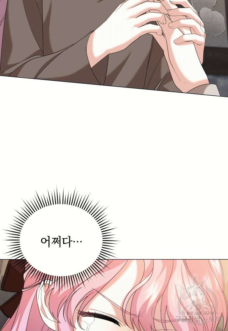 소공녀는 파혼을 기다린다 1화 4