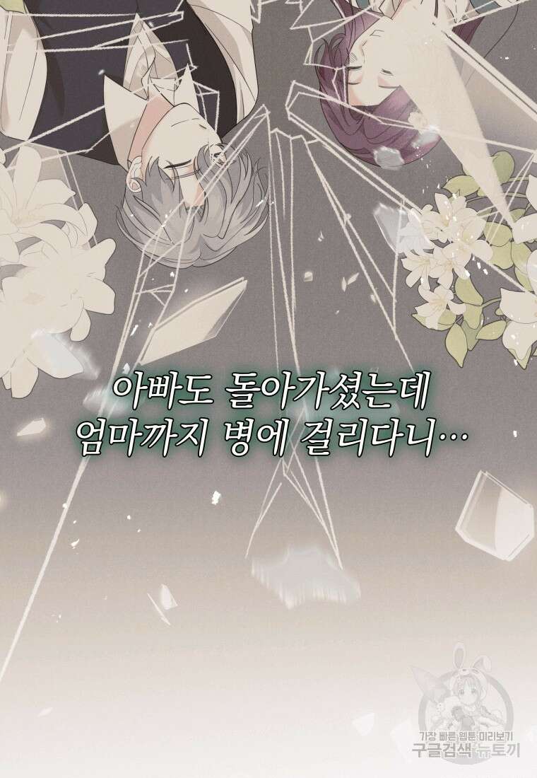 소공녀는 파혼을 기다린다 1화 7