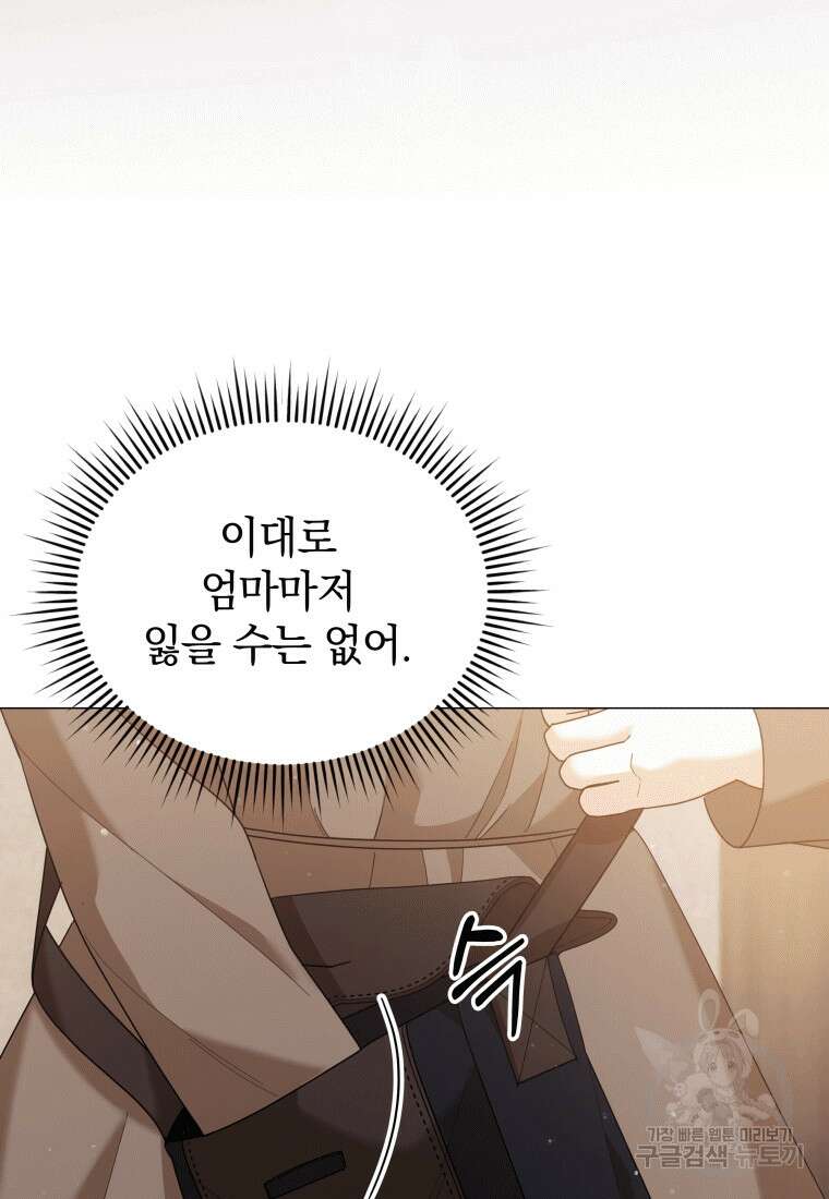 소공녀는 파혼을 기다린다 1화 8