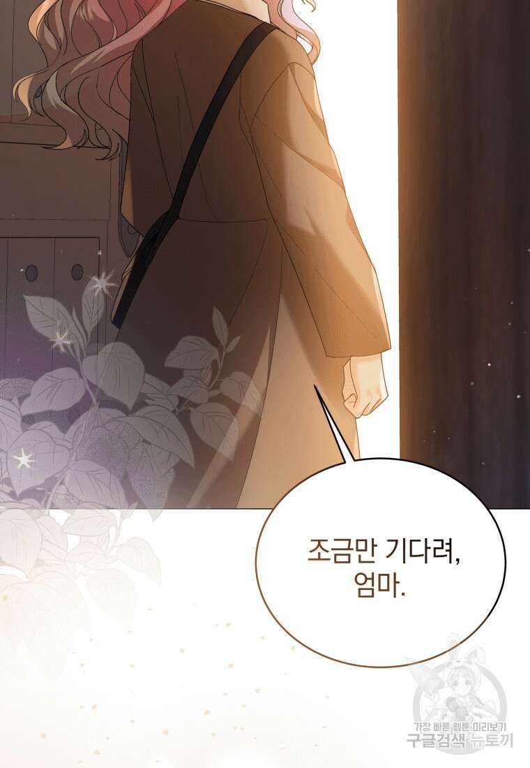 소공녀는 파혼을 기다린다 1화 10