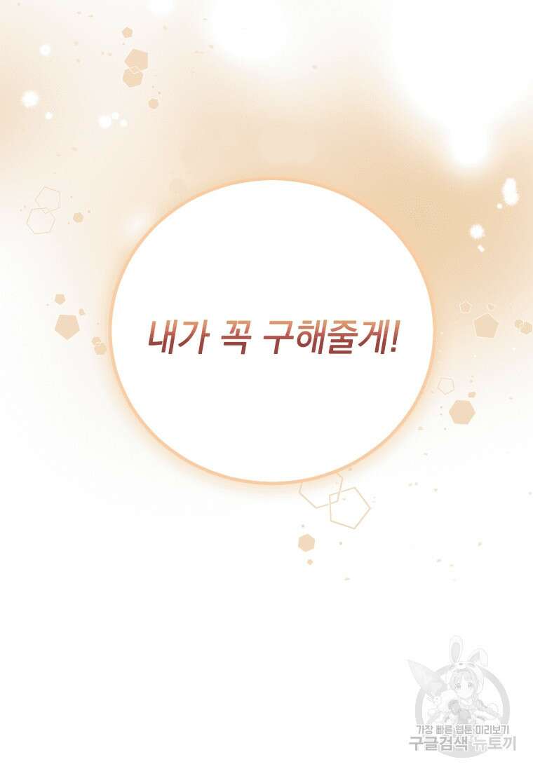 소공녀는 파혼을 기다린다 1화 11