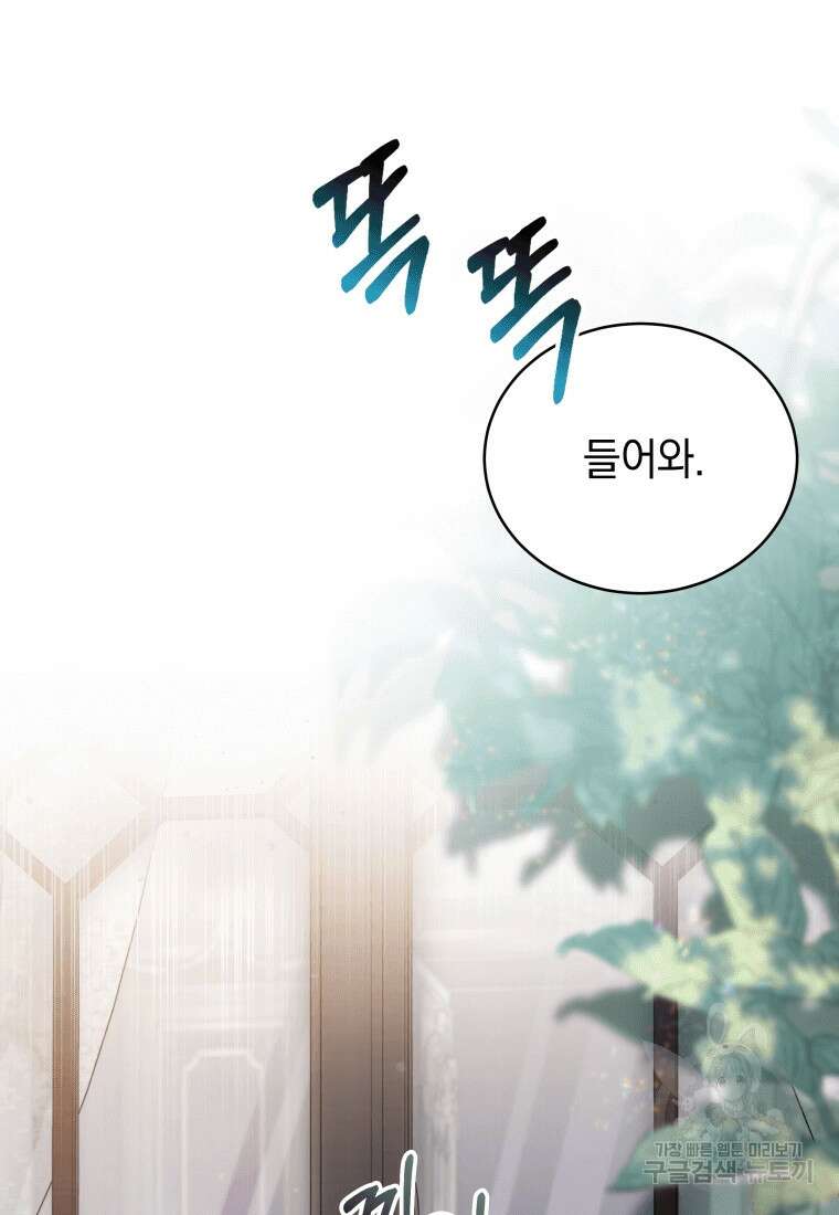 소공녀는 파혼을 기다린다 1화 13