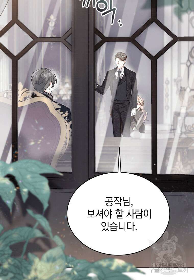 소공녀는 파혼을 기다린다 1화 14