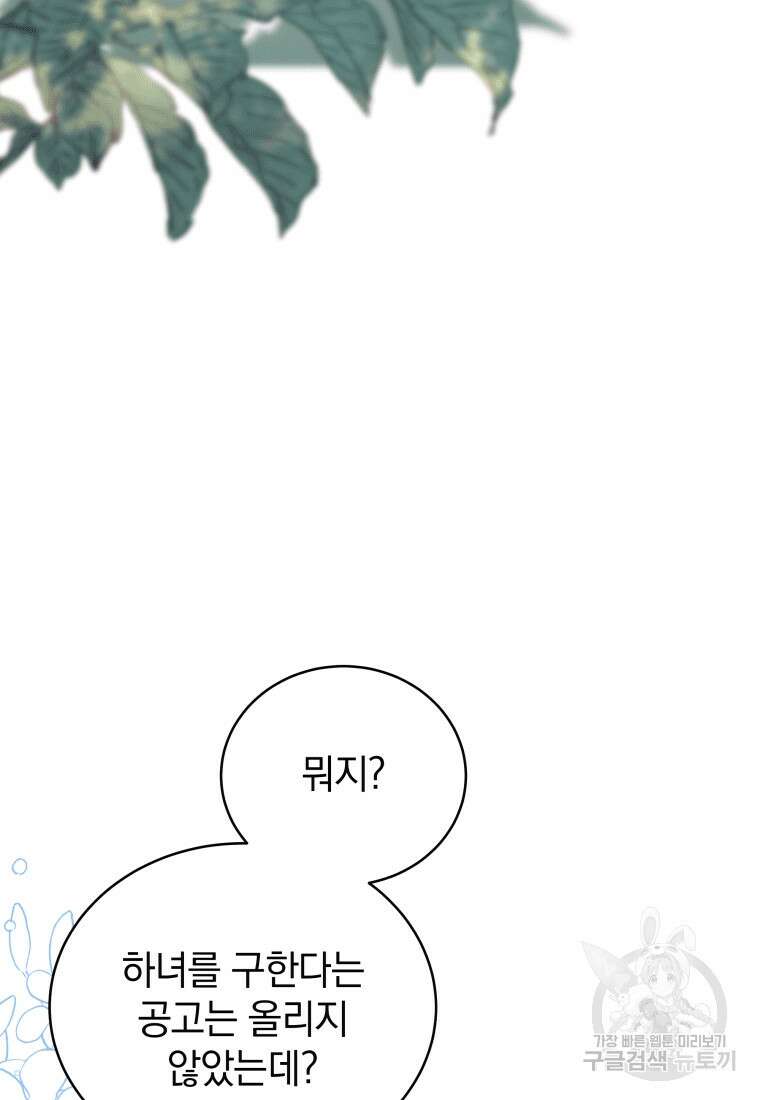 소공녀는 파혼을 기다린다 1화 15