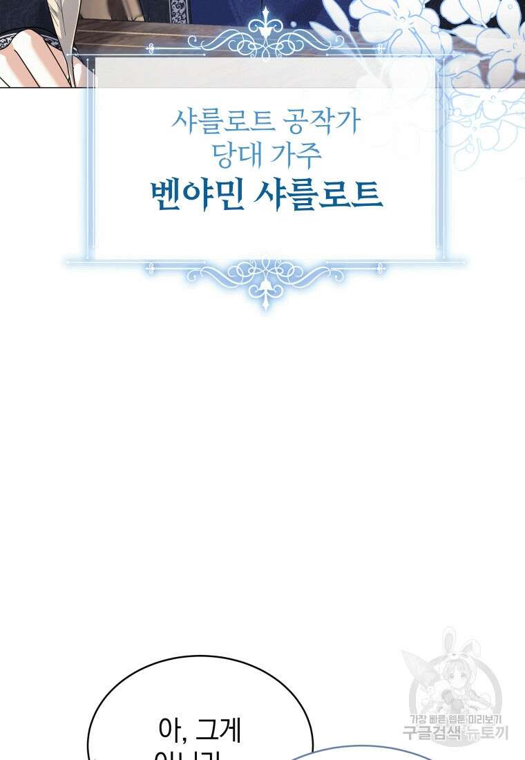 소공녀는 파혼을 기다린다 1화 17