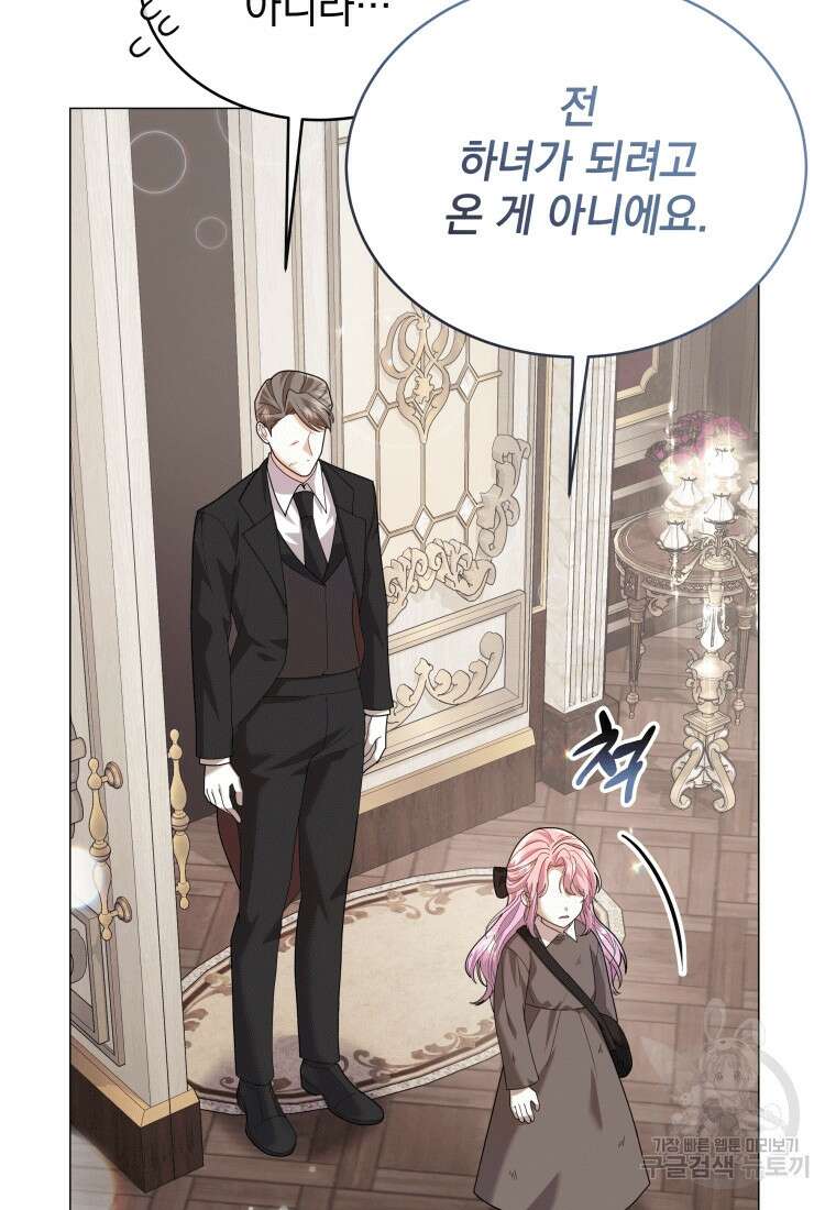 소공녀는 파혼을 기다린다 1화 18