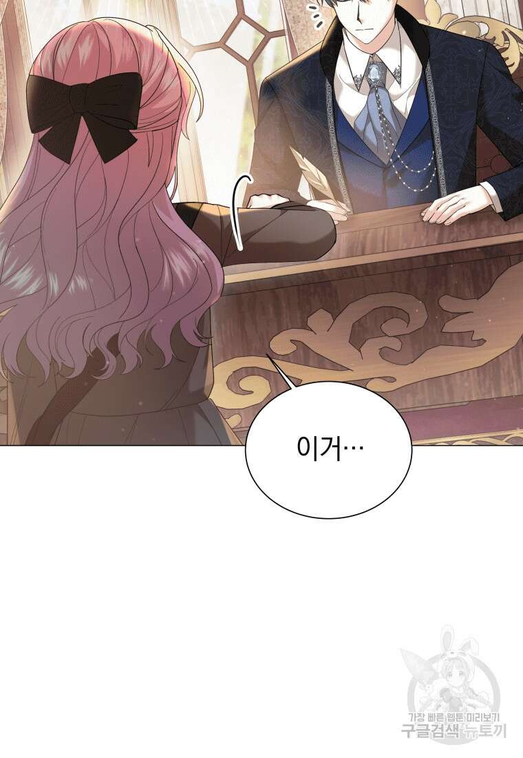소공녀는 파혼을 기다린다 1화 20