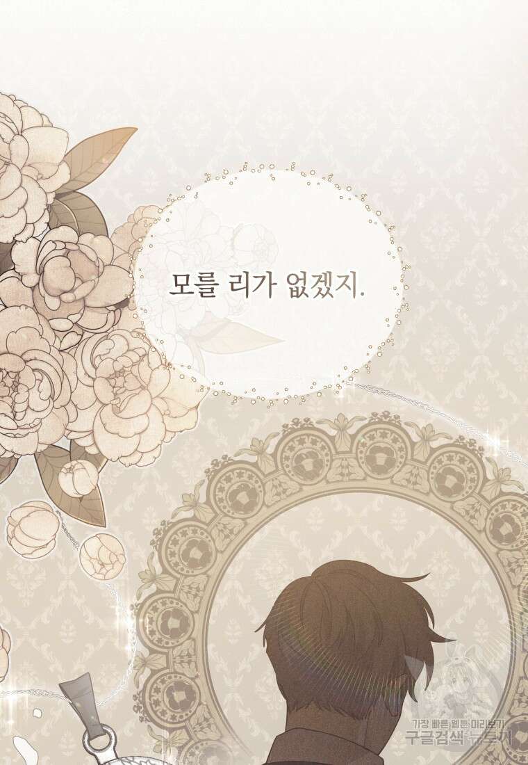 소공녀는 파혼을 기다린다 1화 23