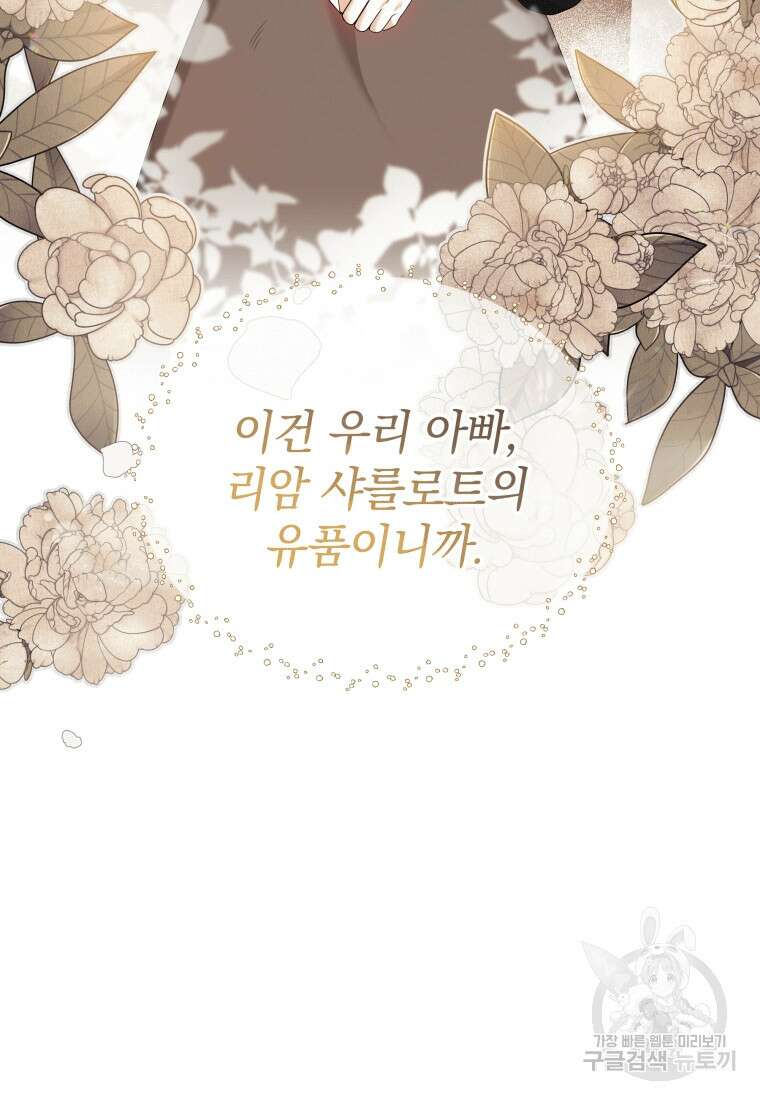 소공녀는 파혼을 기다린다 1화 25