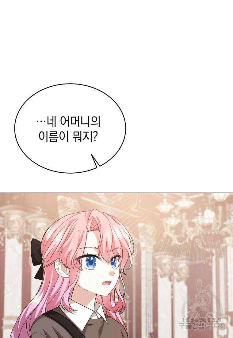 소공녀는 파혼을 기다린다 1화 26