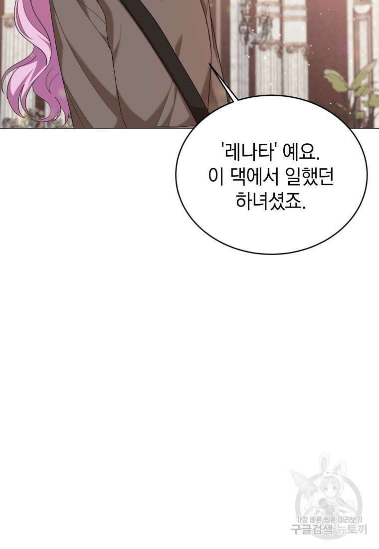 소공녀는 파혼을 기다린다 1화 27