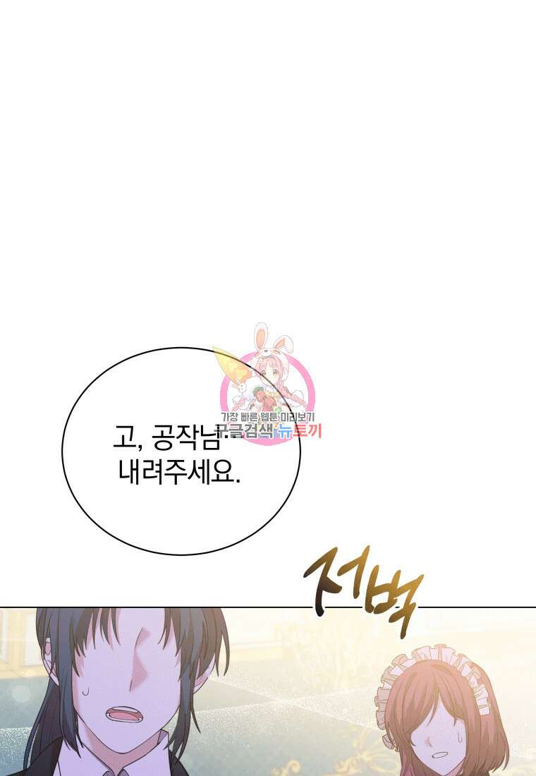 소공녀는 파혼을 기다린다 9화 1