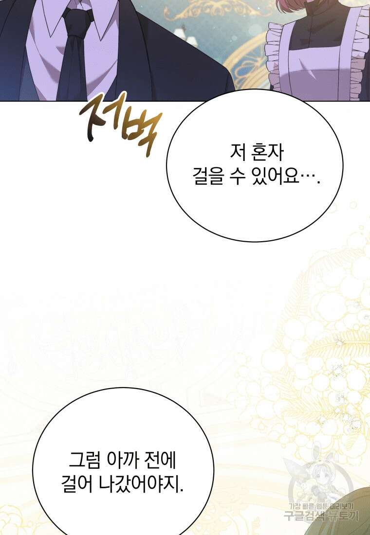 소공녀는 파혼을 기다린다 9화 2