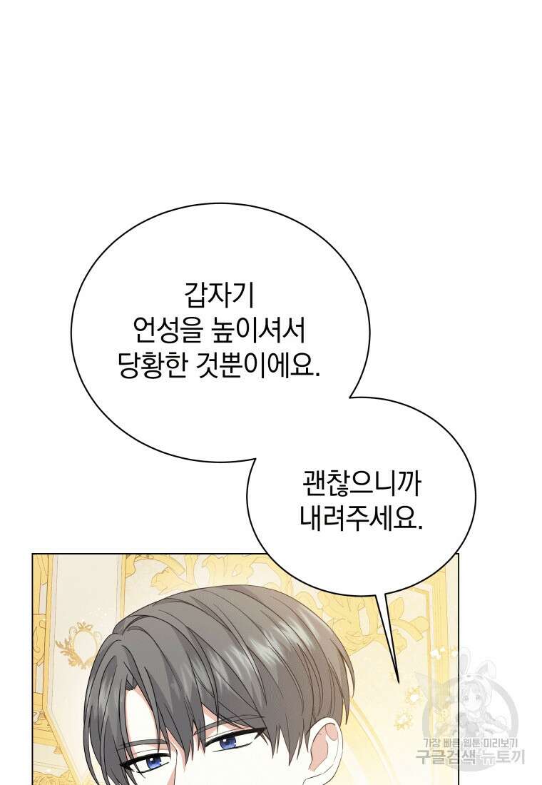 소공녀는 파혼을 기다린다 9화 4