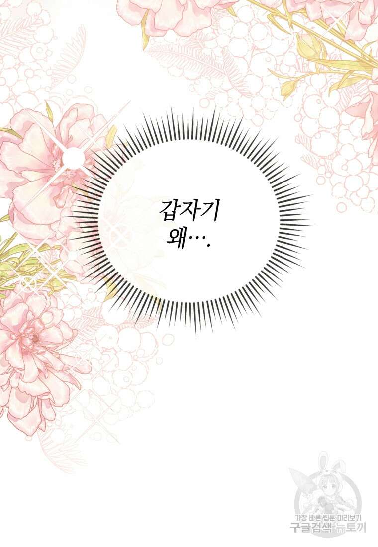 소공녀는 파혼을 기다린다 9화 8