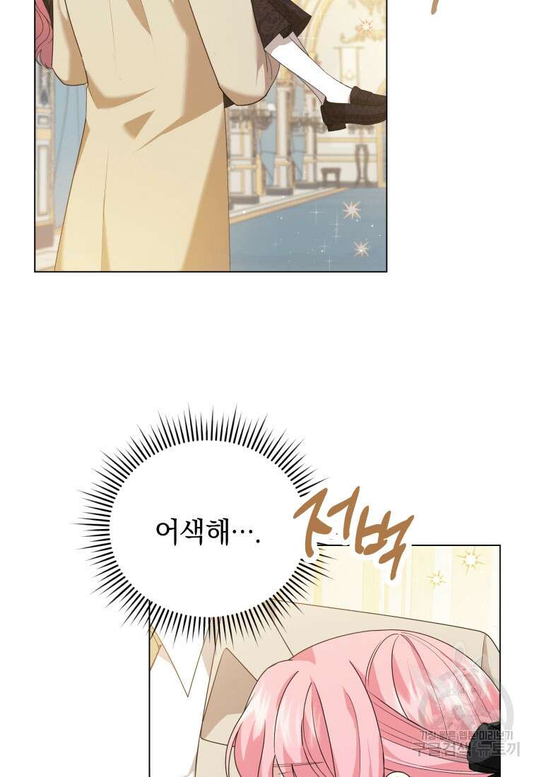 소공녀는 파혼을 기다린다 9화 11