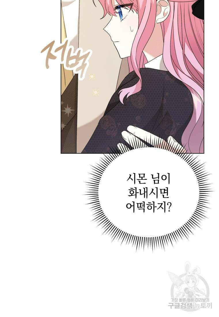 소공녀는 파혼을 기다린다 9화 12