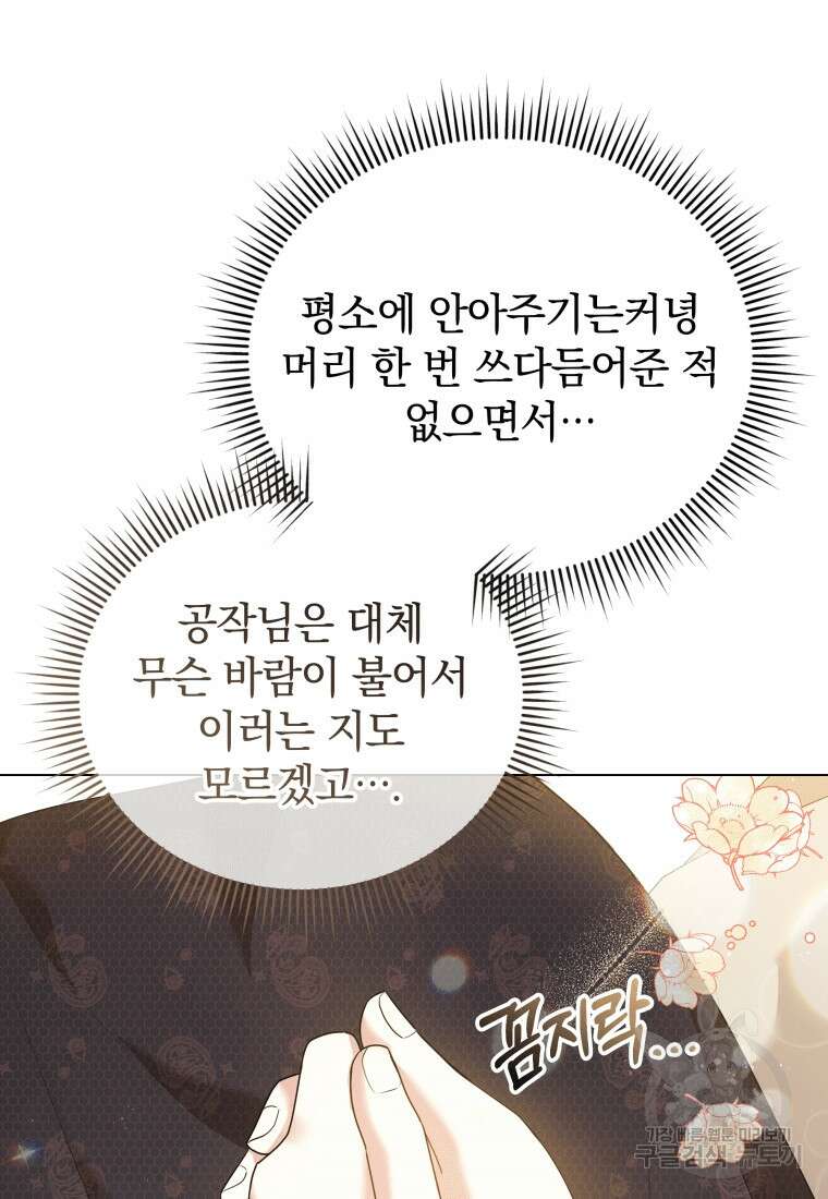 소공녀는 파혼을 기다린다 9화 13