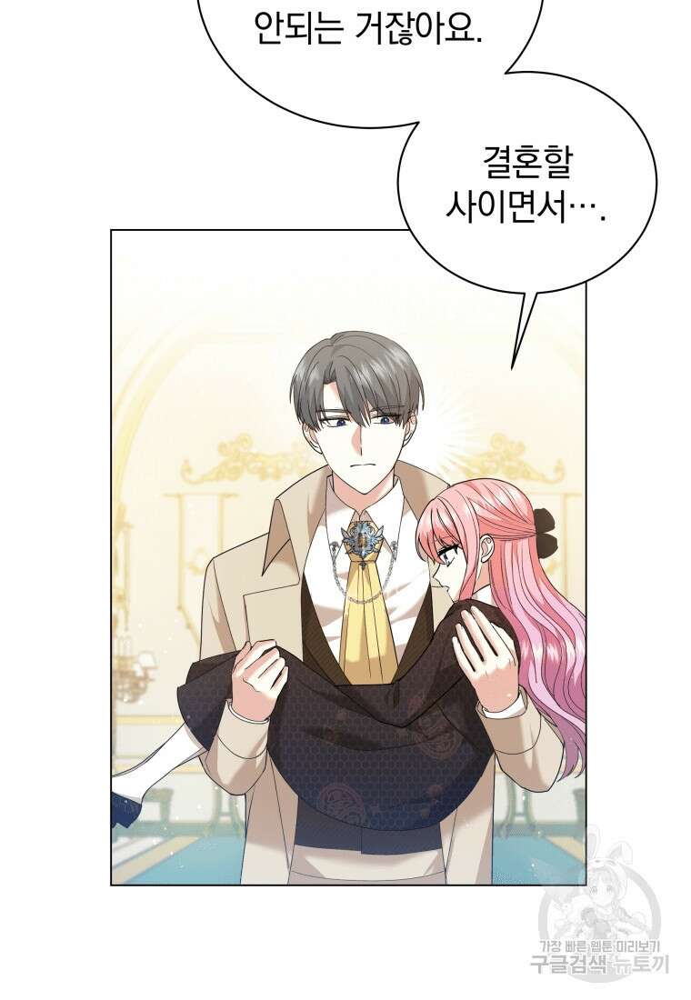 소공녀는 파혼을 기다린다 9화 15