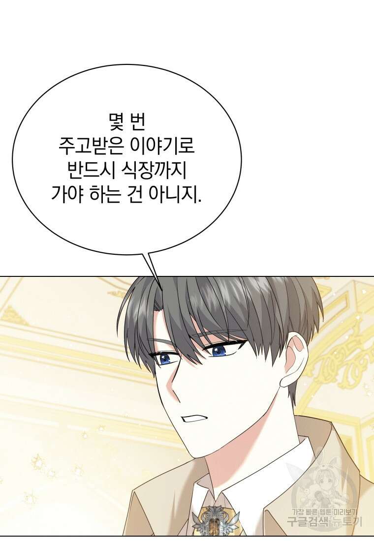 소공녀는 파혼을 기다린다 9화 16