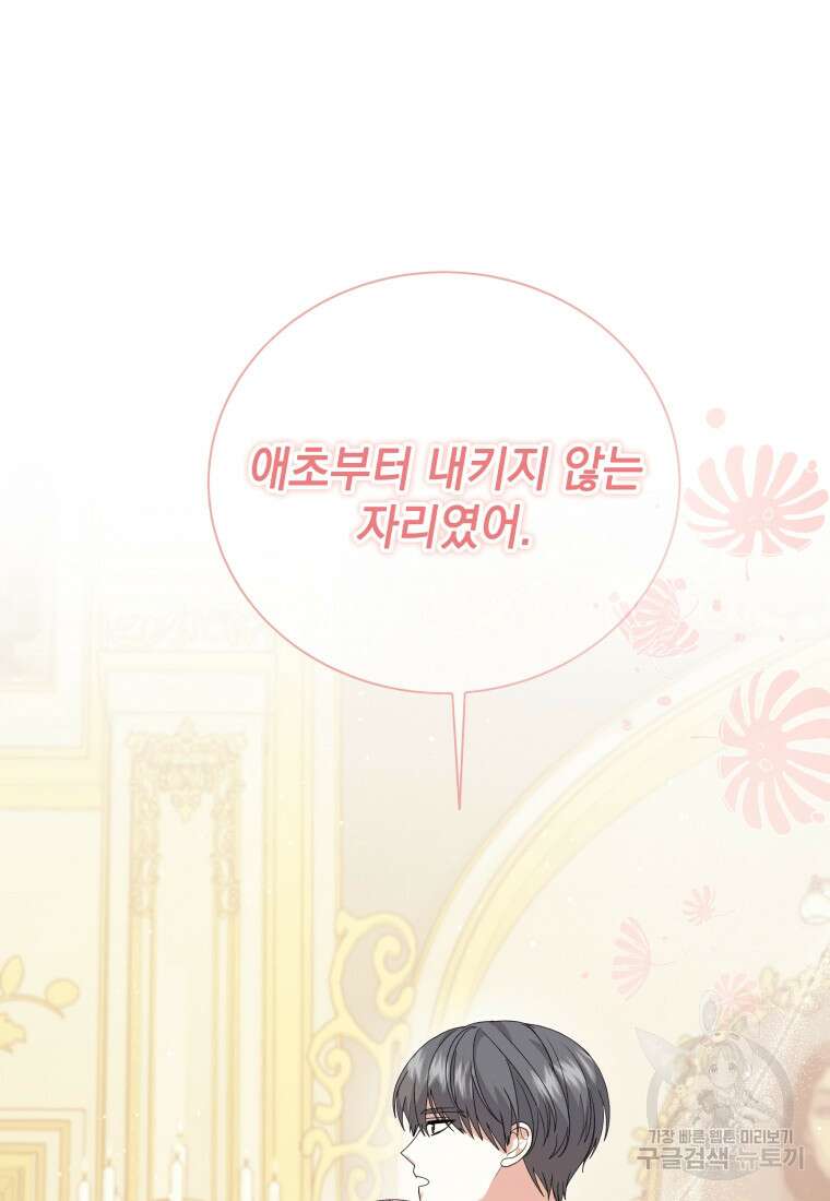 소공녀는 파혼을 기다린다 9화 17