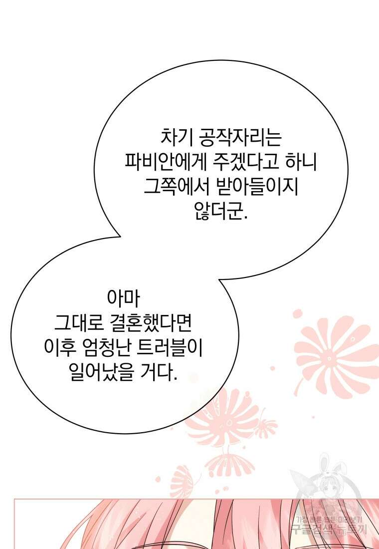 소공녀는 파혼을 기다린다 9화 19