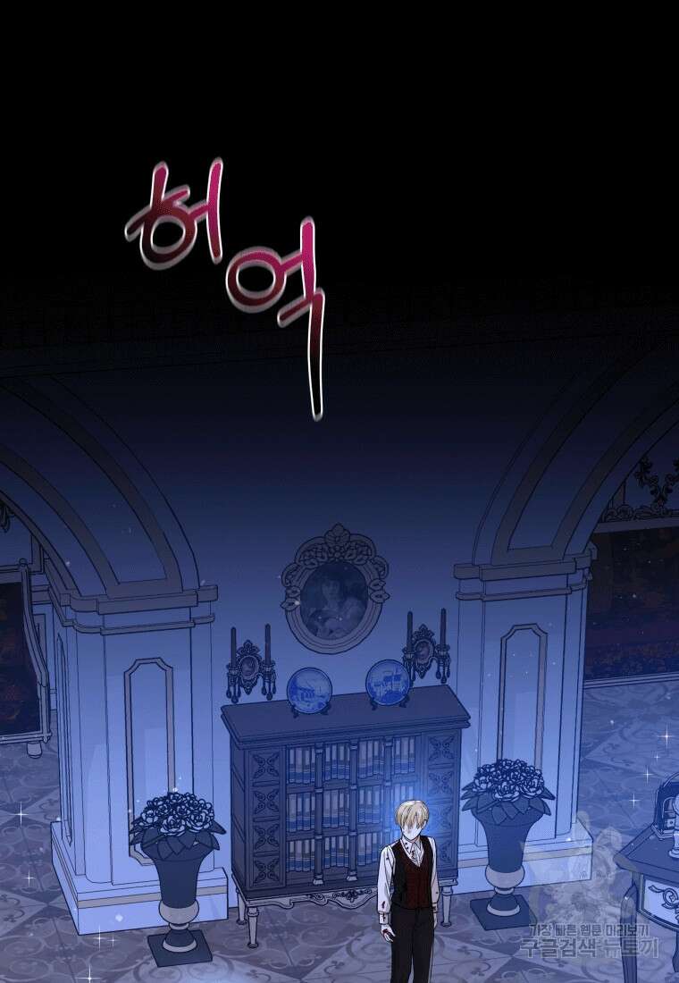 소공녀는 파혼을 기다린다 16화 3