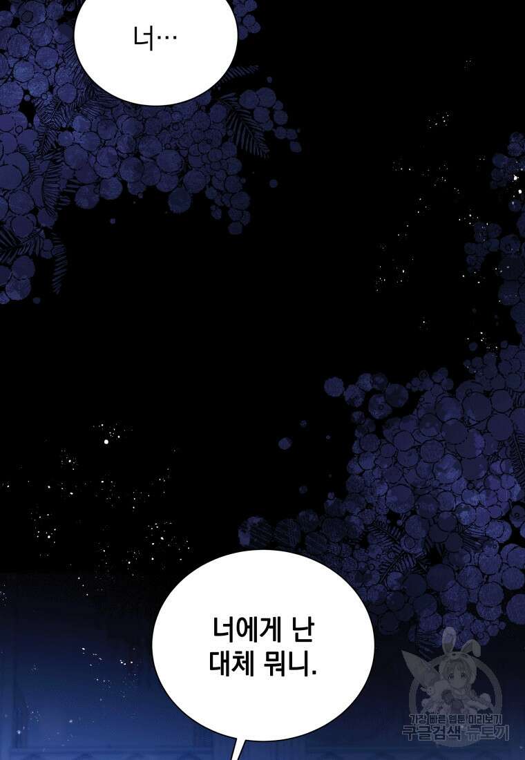소공녀는 파혼을 기다린다 16화 6