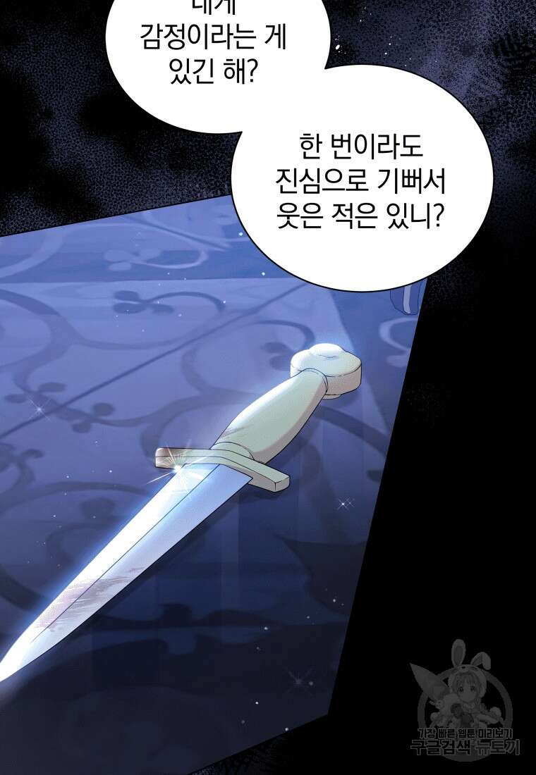 소공녀는 파혼을 기다린다 16화 9