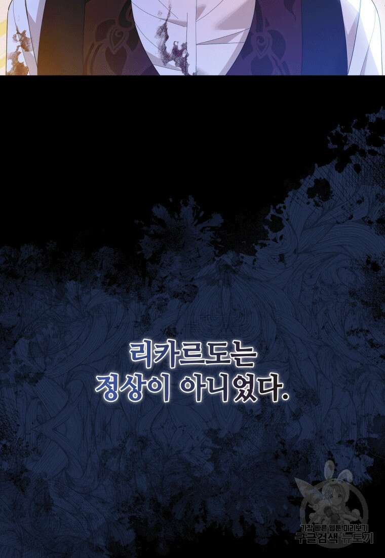 소공녀는 파혼을 기다린다 16화 12
