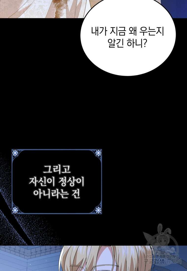 소공녀는 파혼을 기다린다 16화 14