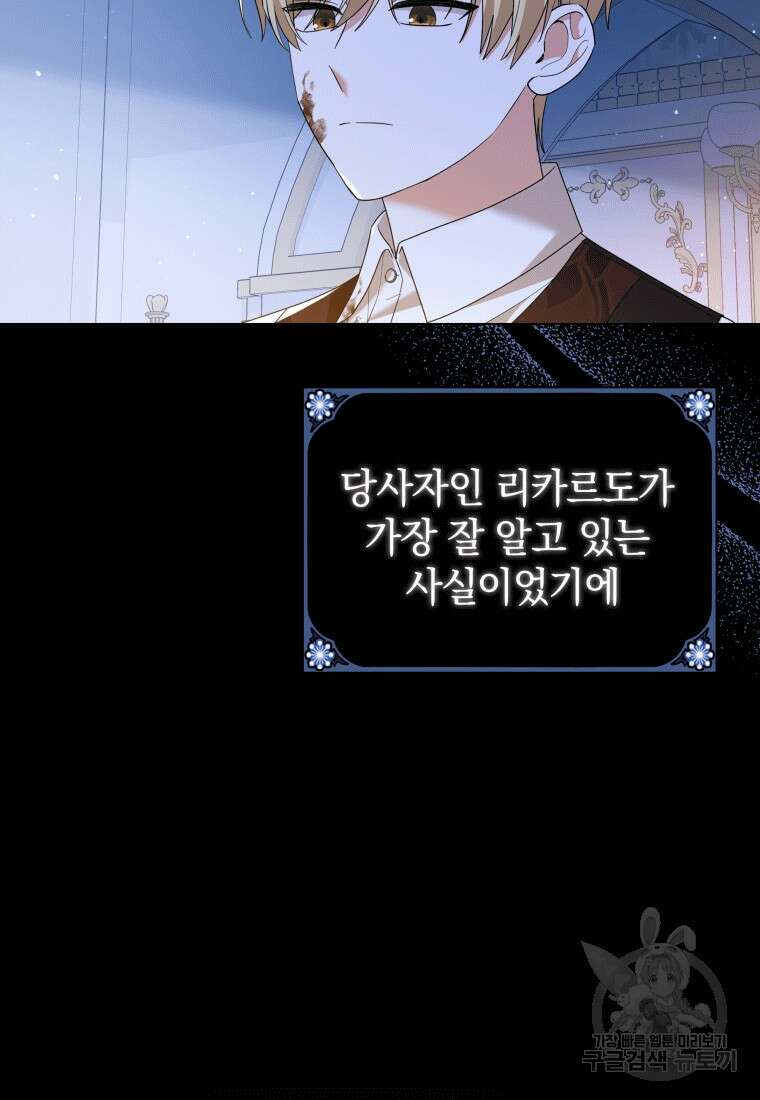 소공녀는 파혼을 기다린다 16화 15