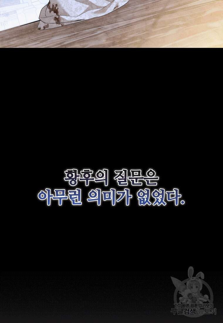소공녀는 파혼을 기다린다 16화 17