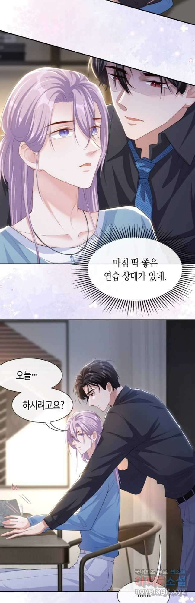 집착공의 인형놀이 98화 2