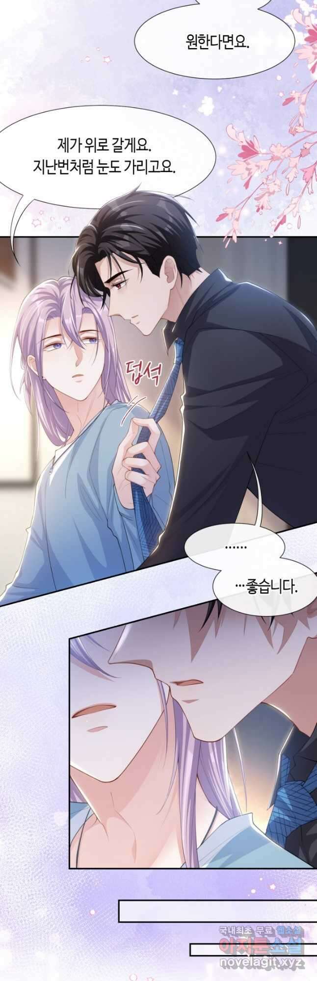 집착공의 인형놀이 98화 3