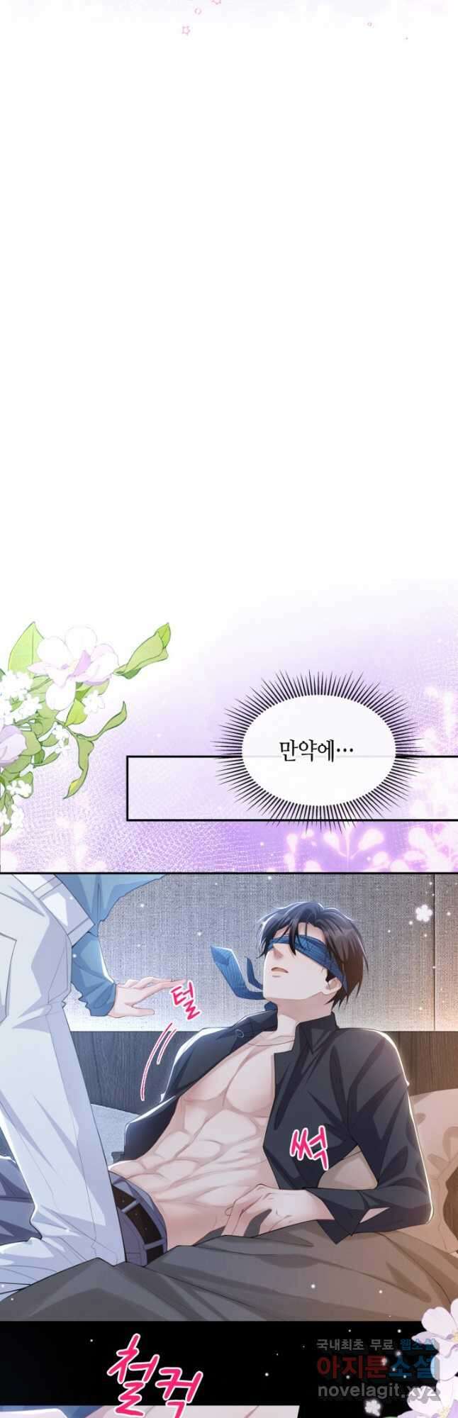 집착공의 인형놀이 98화 4