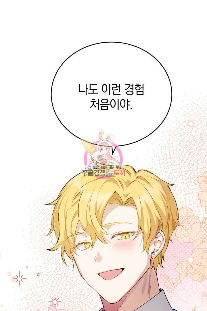 들키면 죽습니다! 26화 1