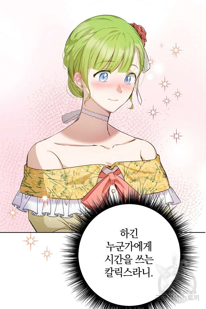 들키면 죽습니다! 26화 4