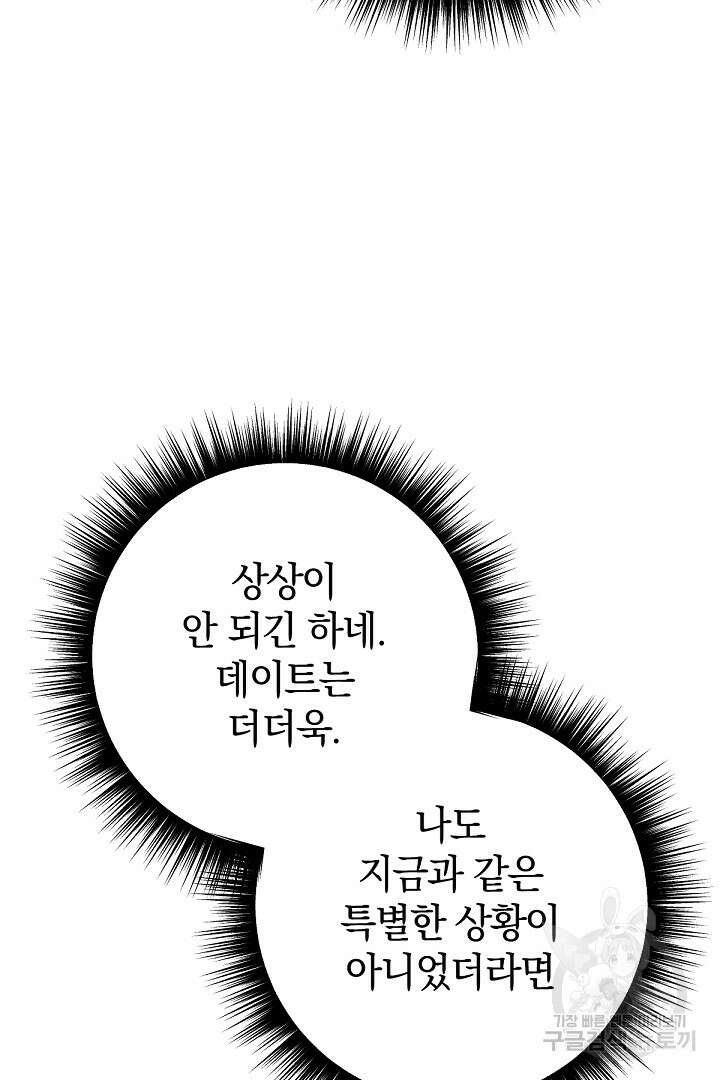 들키면 죽습니다! 26화 5