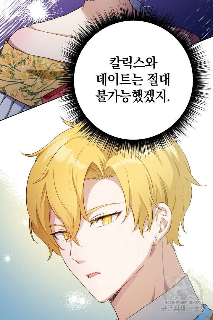 들키면 죽습니다! 26화 9