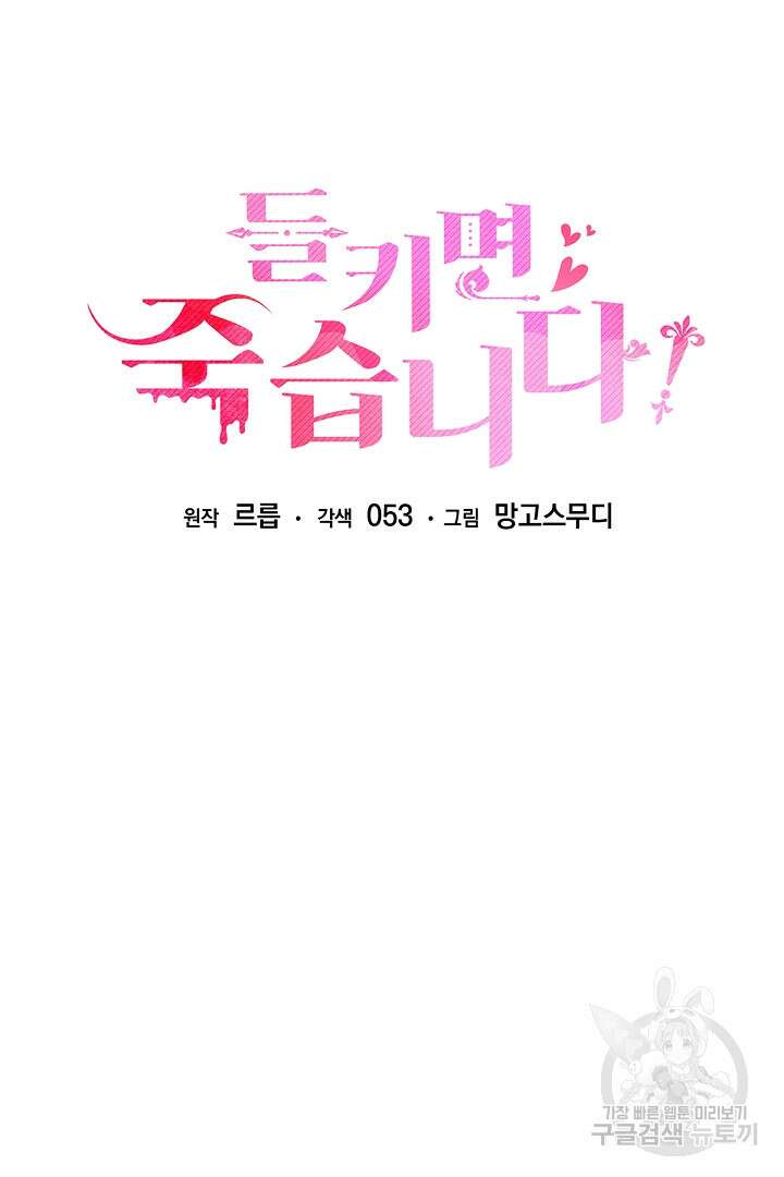들키면 죽습니다! 26화 11
