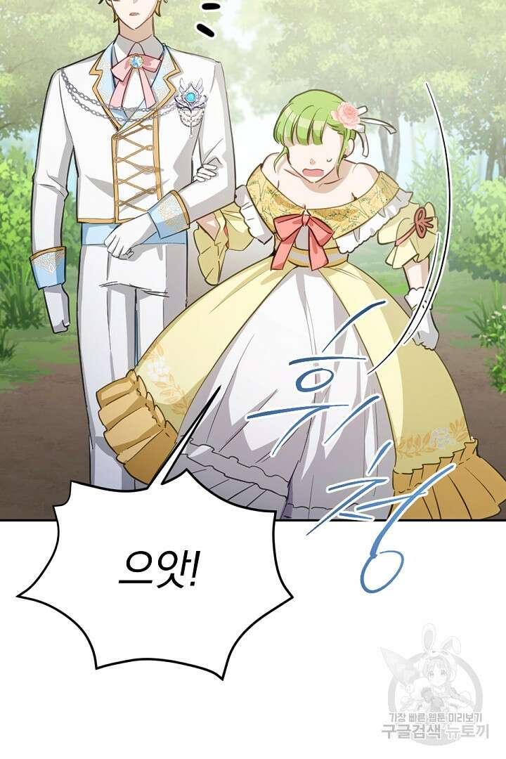 들키면 죽습니다! 26화 16